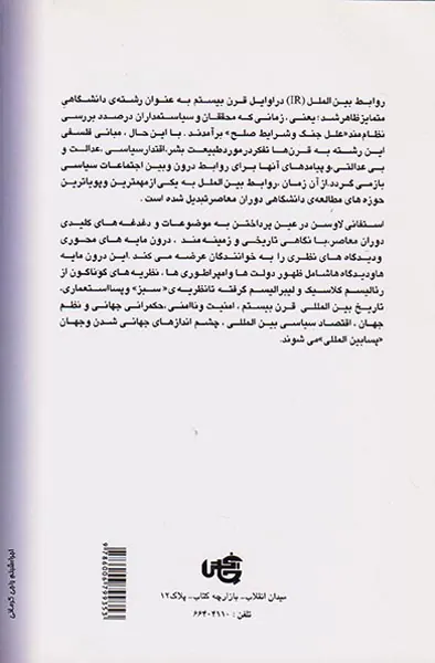 دیباچه ای بر روابط بین الملل
